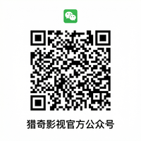 猎奇影视官方公众号二维码 xmforyou_Official